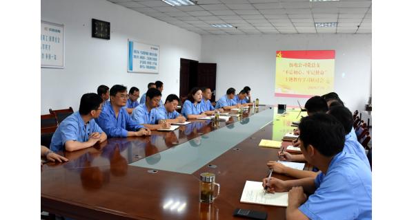 ▌長嶺紡電新聞 ▌紡電公司黨總支組織召開 “不忘初心、牢記使命”主題教育學(xué)習(xí)研討會
